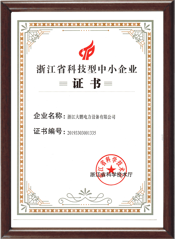 Certificate of scientific and technological small and medium-sized enterprises