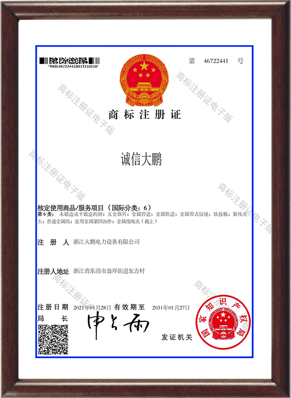 Trademark registration certificate