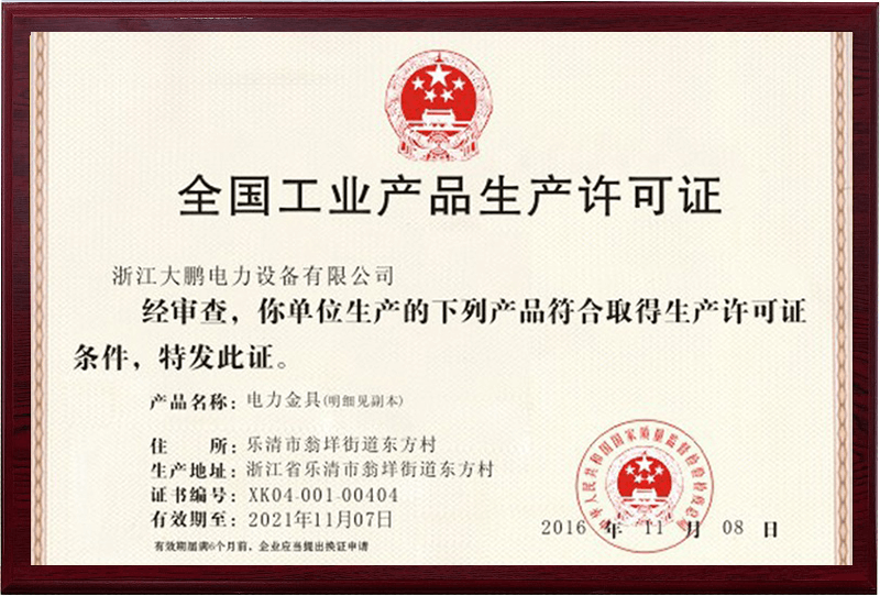 Factory production license